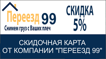 Скидка 5% на грузчиков в Королеве